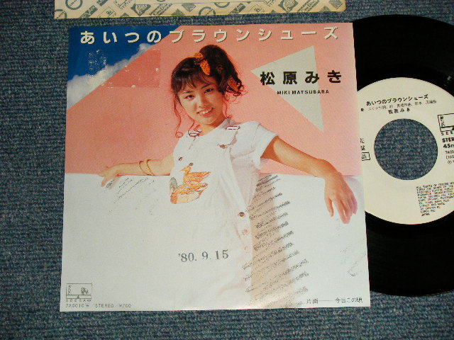 画像1: 松原ミキ MIKI MATSUBARA - A)あいつのブラウンシューズ  B)今日この頃  (Ex++/Ex+++ STAMP OFC) / 1980 JAPAN ORIGINAL "WHITE LABEL PROMO" Used 7" Single 