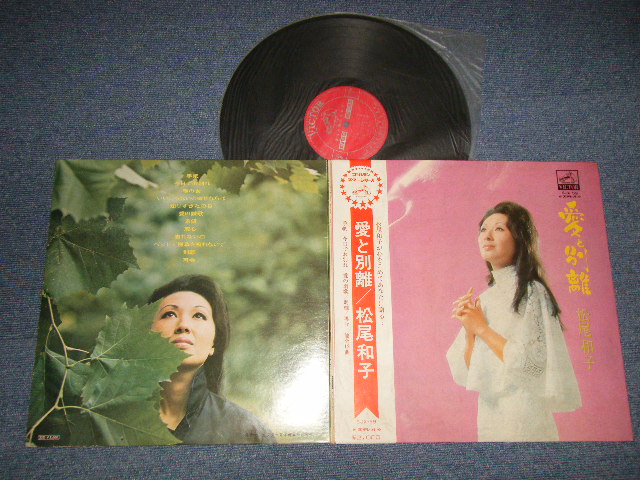 画像1: 松尾和子 KAZUKO MATSUO - 愛と別離 (Ex++/Ex++) / JAPAN ORIGINAL Used LP with OBI