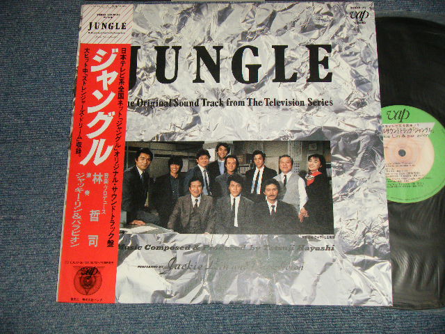 画像1: TC Soundtrack 林哲司 TETSUJI HAYASHI ジャッキー・リン＆パラビオン -  ジャングル JUNGLE (MINT-/MINT) / 1987 JAPAN ORIGINAL Used LP With OBI