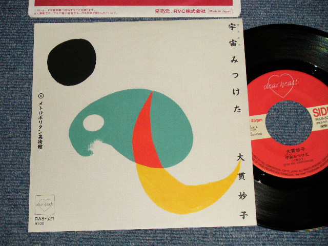 画像1: 大貫妙子 TAEKO OHNUKI  - A)宇宙みつけた   B)メトロポリタン美術館 (EEx+++/MINT-)  / 1984 JAPAN ORIGINAL "WHITE LABEL Used 7" Single 