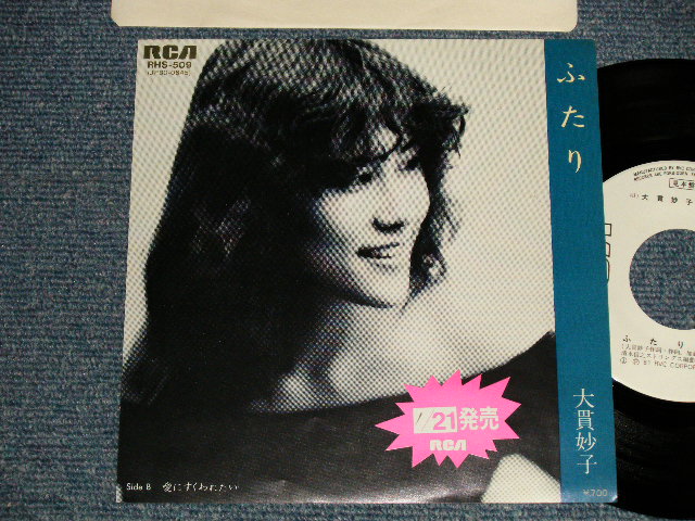 画像1: 大貫妙子 TAEKO OHNUKI  - A)ふたり   B)愛にくわれたい   (MINT/MINT PROMO STOFC)  / 1981 JAPAN ORIGINAL "WHITE LABEL PROMO" Used 7" Single 