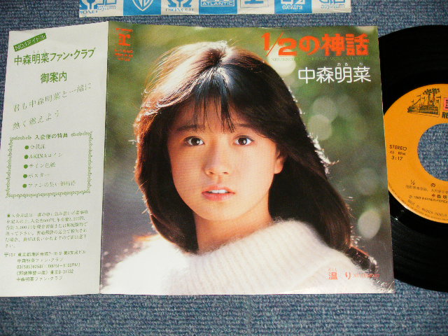 画像1: 中森 明菜 AKINA NAKAMORI - A) 1/2の神話  B) 温り (MEx++/MINT) / 1983 JAPAN ORIGINAL "RARE JACKET" Used 7" 45 Single 