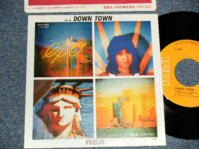 画像1: エポ EPO - A) DOWN TOWN  B)  クラクション (MINT/MINT) / 1980 JAPAN ORIGINAL Used 7" Single