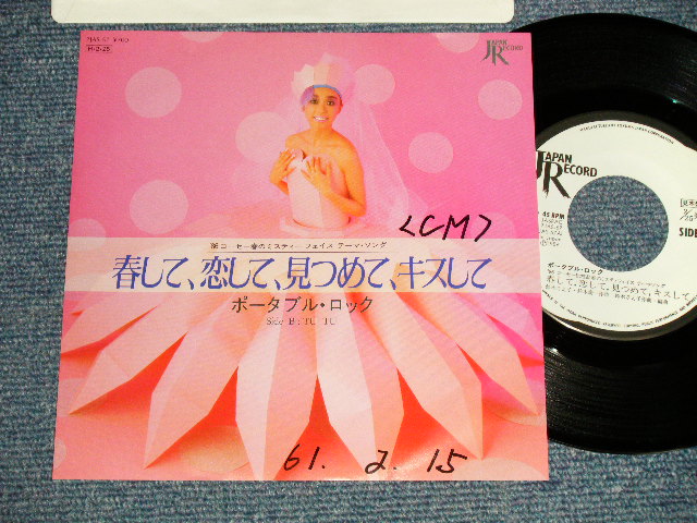 画像1: ポータブル・ロック PORTABLE ROCK -  春して、恋して、見つめて、キスして(Ex++/MINT- WOFC) / 1986 JAPAN ORIGINAL "WHITE LABEL PROMO"  Used 7" Single