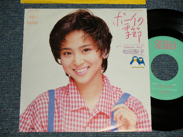 画像1: 松田聖子 SEIKO MATSUDA - A)ボーイの季節   B)Caribean Wind  (MINT-/MINT-) /1985 JAPAN ORIGINAL "PROMO" Used 7" Single シングル