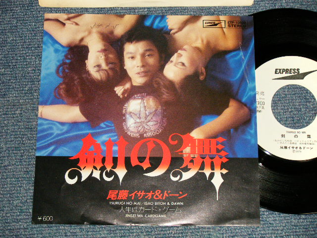 画像1: 尾藤イサオ ISAO BITO - A) 剣の舞  B) 人生はカード・ゲーム (Ex+++/MINT-) / 1979  JAPAN ORIGINAL "WHITE LABEL PROMO" Used 7" Single シングル 
