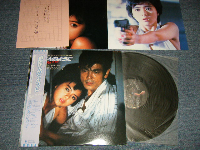 画像1: 薬師丸ひろ子 HIROKO YAKUSHIMARU 加藤和彦 - 野蛮人のように オリジナル・サウンドトラック (MINT/MINT)/ 1987 JAPAN ORIGINAL "PROMO" Used LP With OBI 