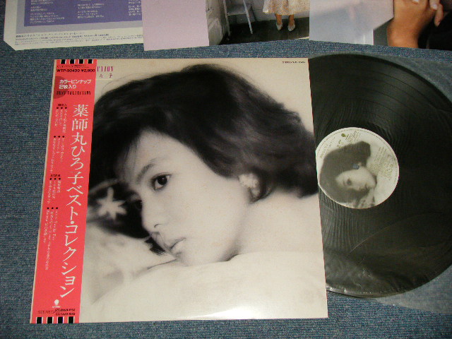画像1: 薬師丸ひろ子 HIROKO YAKUSHIMARU - ベスト・コレクション BEST COLLECTION :With TWO PIN-UPS(MINT-/MINT)/ 1986 JAPAN ORIGINAL Used LP With OBI 