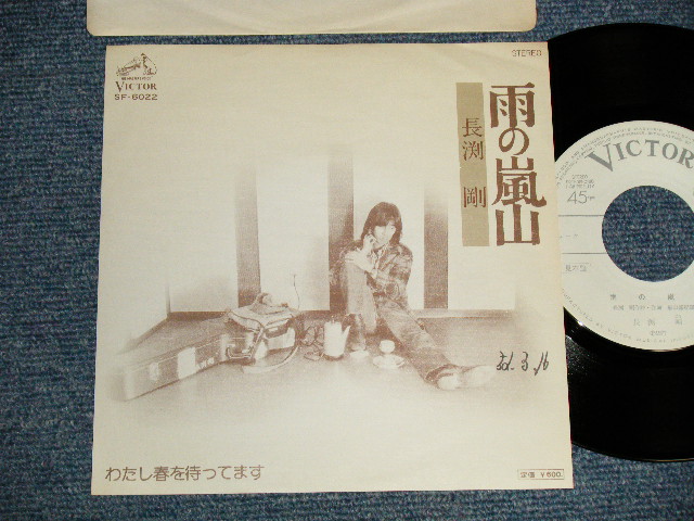画像1: 長渕剛　長渕 剛  TSUYOSHI NAGABUCHI  - A) 雨の嵐山 B) わたし春を待ってます (Ex++/MINT- WOFC) / 1977 JAPAN ORIGINAL "PROMO WHITE LABEL" Used 7" Single