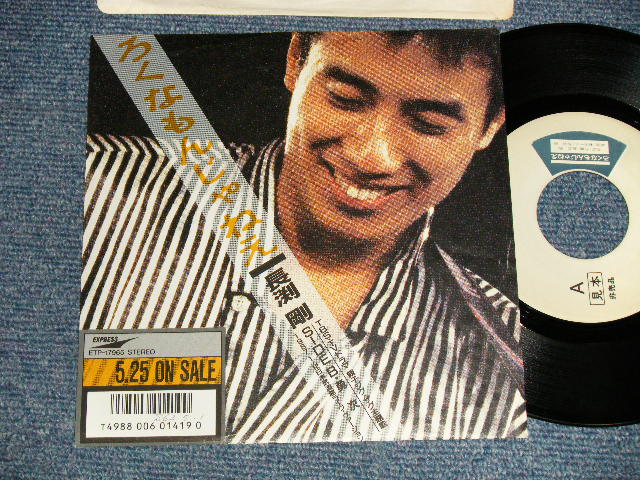 画像1: 長渕剛　長渕 剛  TSUYOSHI NAGABUCHI  - A)ろくなもんじゃねえ  B)勇次 (Ex+++/Ex SWOFC) / 1989 JAPAN ORIGINAL "PROMO ONLY JACKET" "PROMO ONLY LABEL" "ADVANCE COPY" "WHITE LABEL PROMO" Used 7" Single