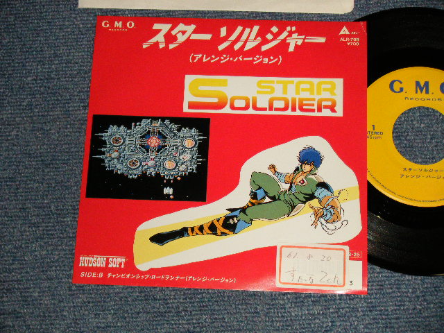 画像1: ゲーム・ミュージック GAME MUSIC 國本佳宏 Yoshihiro Kunimoto - Star Soldier A) スターソルジャー（アレンジ・バージョン）Star Soldier   B) チャンピオンシップ・ロードランナー  from the game "Championship Road Runner"（アレンジ・バージョン ( Ex++/MINT- STOFC) / 1986 JAPAN ORIGINAL "PROMO" Used 7" 45rpm Single 