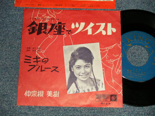 画像1: 仲宗根 美樹 MIKI NAKASONE - A)銀座でツイスト  B)ミキのブルース (Ex++/Ex+) / 1962 JAPAN ORIGINAL  Used 7"  Single シングル