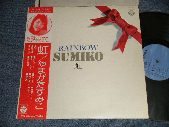 画像1: やまがたすみこ SUMIKO YAMAGATA -  RAINBOW 虹 (Ex+++/Ex+++ / 1974 JAPAN ORIGINAL Used LP With OBI