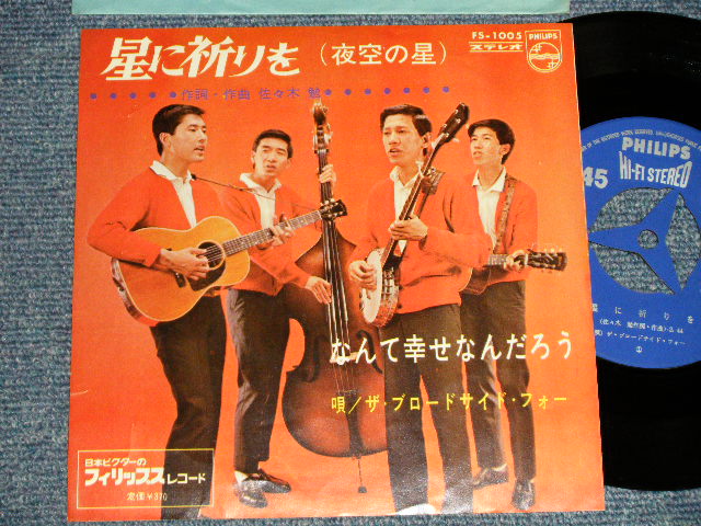画像1: ブロードサイド・フォー THE BROADSIDE FOUR  - A)星に祈りを  B)なんて幸せなんだろう(Ex+++/Ex+++) / 1966 JAPAN ORIGINAL Used 7" Single 