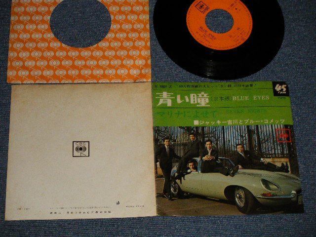画像1: ジャッキー吉川とブルー・コメッツ JACKEY YOSHIKAWA & HIS BLUE COMETS - A) 青い瞳  BLUE EYES (Japanese 日本語) B) マリナによせて (Ex+/Ex++ SPLIT) /  1966  JAPAN ORIGINAL  sed 7" Single 