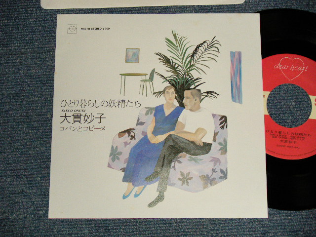 画像1: 大貫妙子 TAEKO OHNUKI  - A)ひとり暮らしの妖精たち  B)コパンとコリーヌ (MINT/MINT)/ 1986 JAPAN ORIGINAL Used 7" Single 