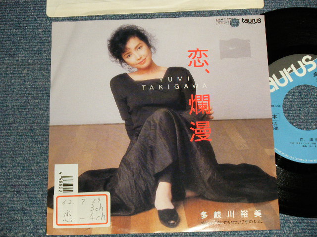 画像1: 多岐川裕美 - A)恋・爛漫  B)泣いてみなさい子供のように (Ex++/MINT- BB for PROMO, STOFC) /1987 JAPAN ORIGINAL "PROMO" Used 7" Single シングル