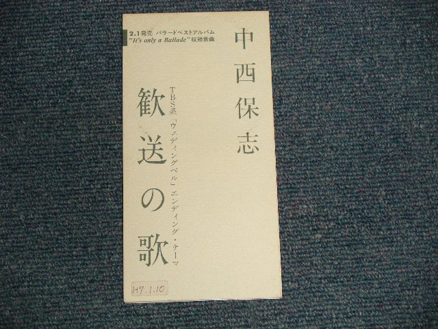 画像1: 中西保志 YASUSHI NAKANISHI - 歓送の歌  (Ex++/MINT STOFC) / 1994 JAPAN ORIGINAL "PROMO ONLY"  Used CD Single 