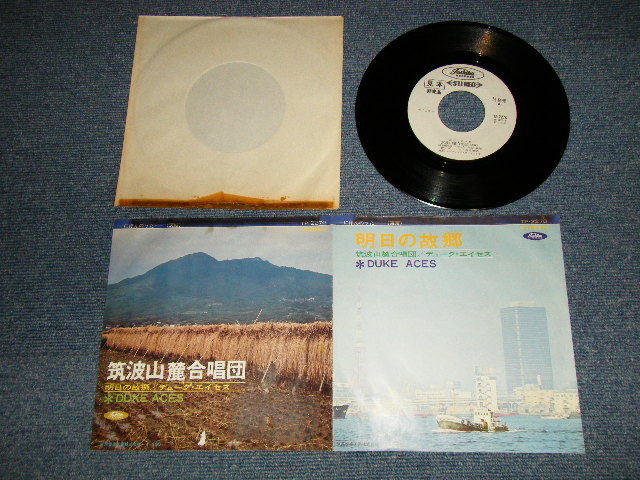 画像1: デューク ・エイセス DUKE ACES - A) 筑波山麓合唱団  B) あしたの故郷  (Ex/Ex++  TOC, CLOUD) / 1970  JAPAN ORIGINAL "WHITE LABEL PROMO" Used 7"  Single シングル