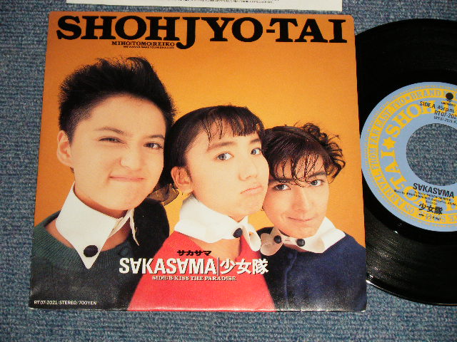 画像1: 少女隊 SHOHJO Shohjyo-TAI  - A) SAKAKSAMA  B) KISS THE PARADISE (MINT-/MINT) / 1987 JAPAN ORIGINAL Used 7" Single 