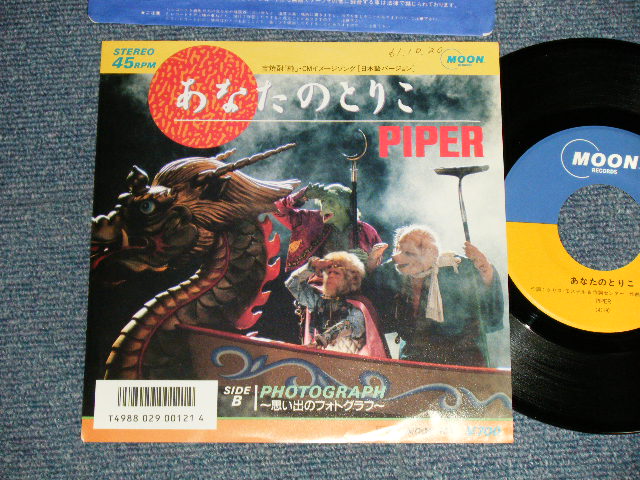 画像1: パイパー PIPER - A)あなたのとりこ  B)PHOTOGRAPH 〜思い出のフォトグラフ (Ex++/MINT-)  / 1986 JAPAN ORIGINAL "PROMO" Used 7" Single