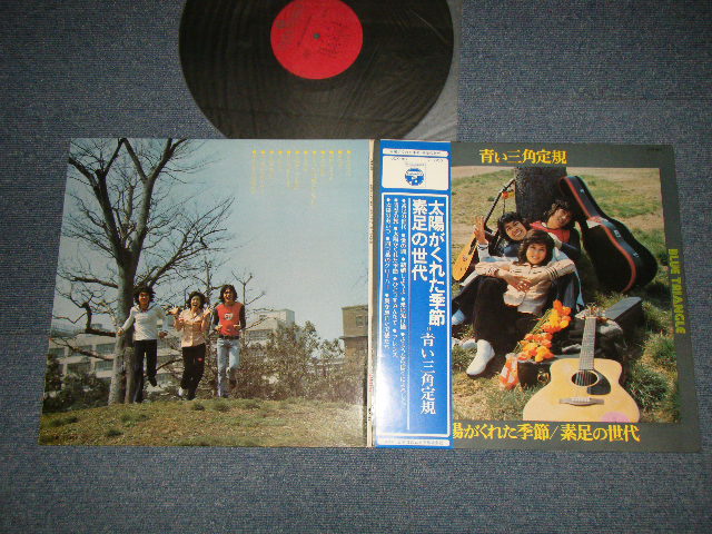 画像1: 青い三角定規 AOI SANKAKUJOGI - 太陽がくれた季節 / 素足の世代 (Ex+++, Ex++/MINT) / 1972 JAPAN ORIGINAL Used LP  with OBI