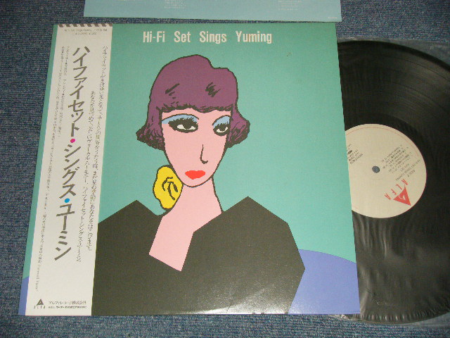 画像1: ハイ・ファイ・セット HI-FI SET - シングス・ユーミン SINGS YUMING (MINT/MINT) / 1984 JAPAN ORIGINAL Used LP with OBI