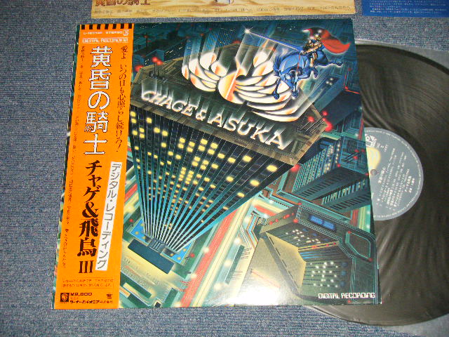 画像1: チャゲ＆飛鳥 CHAGE & ASUKA - 黄昏の騎士(MINT-/MINT-)   / 1982 JAPAN ORIGINAL Used LP with OBI 