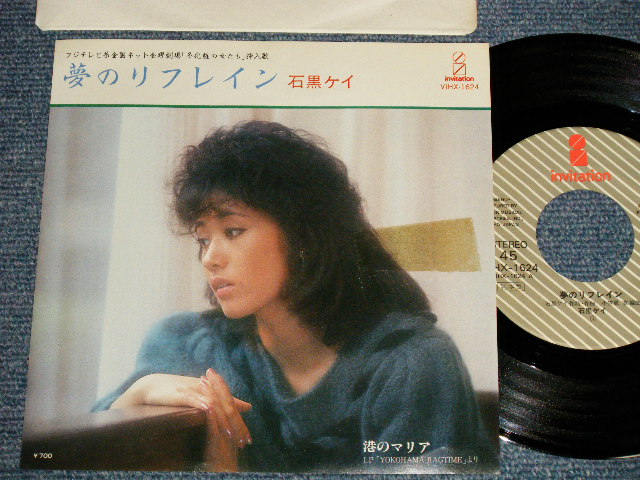 画像1: 石黒ケイ KEI ISHIGURO - A)愛のリフレイン B)港のマリア（Ex++/Ex+++ STRM, CLOUD) / 1983 JAPAN ORIGINAL "PROMO" Used 7" Single 