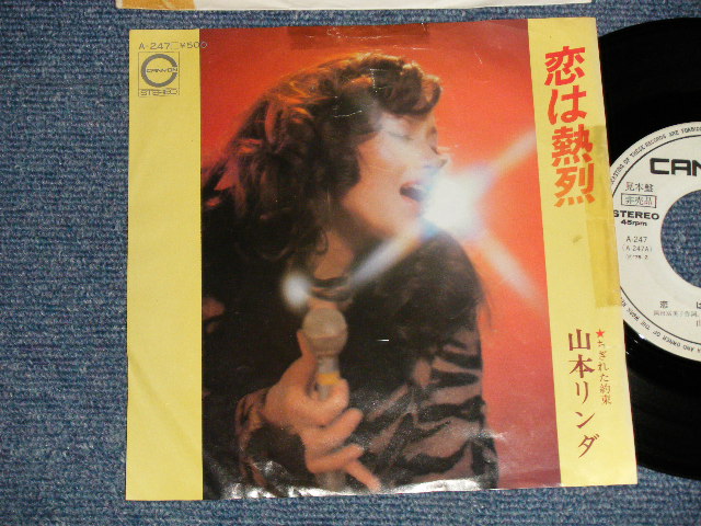 画像1: 山本リンダ LINDA YAMAMOTO - A)恋は熱烈  B)ちぎれた約束 (Ex/Ex+) / 1975 JAPAN ORIGINAL "WHITE LABEL PROMO" Used 7" Single  