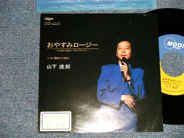 画像1:  山下達郎 TATSURO YAMASHITA - おやすみローＺジー (Ex++/MINT- STOFC) / 1989 JAPAN ORIGINAL "PROMO" Used 7" Single