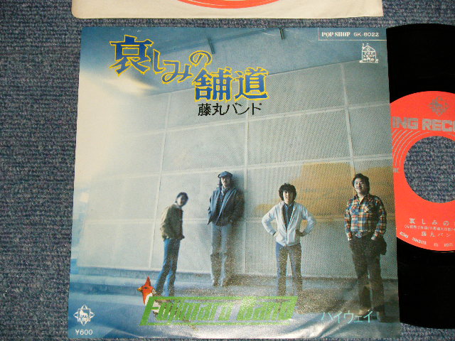 画像1: 藤丸バンド FUJIMARU BAND - 哀しみの舗道(Ex++/MINT-) / 1977 JAPAN ORIGINAL Used 7" Single