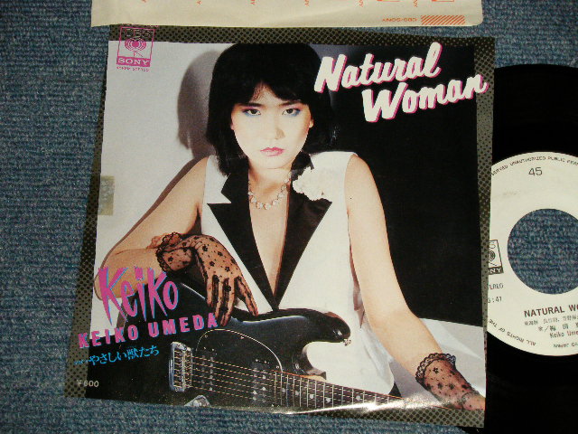 画像1: 梅田恵子 KEIKO UMEDA – A)ナチュラル・ウーマン NATURAL WOMAN  B)やさしい獣たち (芳野藤丸WORKS) (Ex+/MINT-)  / 1980 JAPAN ORIGINAL "WHITE LABEL PROMO"   Used 7" Single