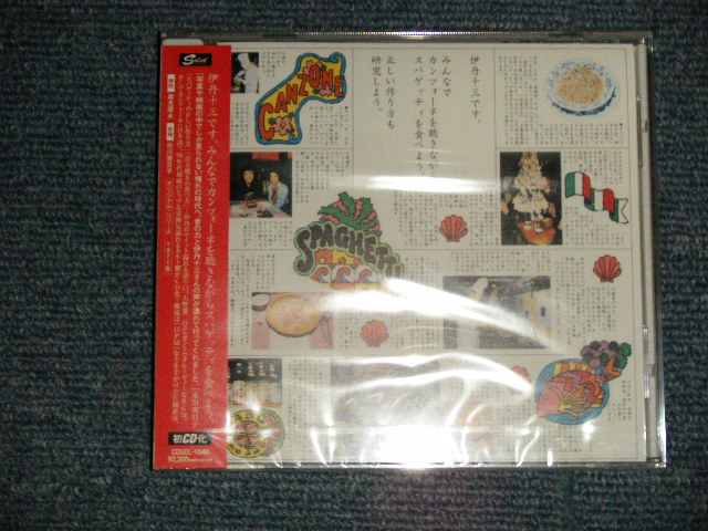 画像1: VARIOUS 伊丹十三 TAMI JUZO, 大野雄二  YUJI OHNO - みんなでカンツォーネを聴きながらスパゲッティを食べよう (wITH bonus "sticker") (SEALED) / 2002 JAPAN ORIGINAL "BRAND NEW SEALED" CD