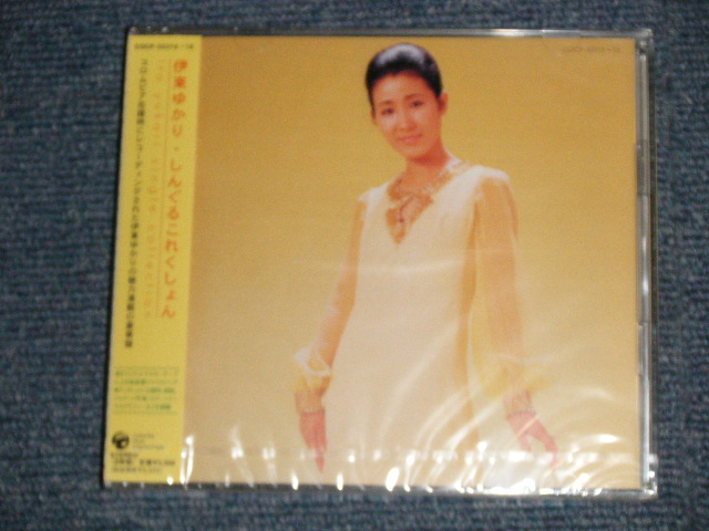画像1: 伊東ゆかりYUKARI ITO  - 東ゆかり・しんぐるこれくしょん (SEALED) / 2003 JAPAN ORIGINAL "BRAND NEW SEALED" 2-CD