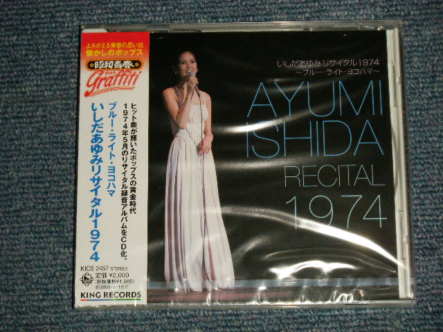 画像1: いしだあゆみ AYUMI ISHIDA - ブルーライト・ヨコハマ~いしだあゆみリサイタル1974 (SEALED) / 2004 JAPAN ORIGINAL "BRAND NEW SEALED" CD