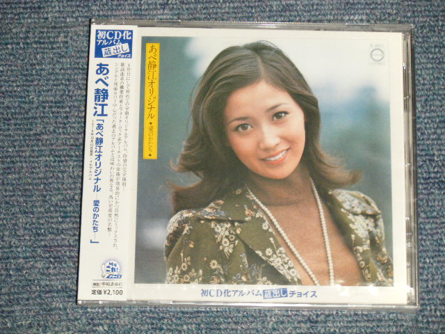 画像1: あべ静江 SHIZUE ABE - あべ静江オリジナル~愛のかたち~ (SEALED) / 2009 JAPAN "BRAND NEW SEALED" CD