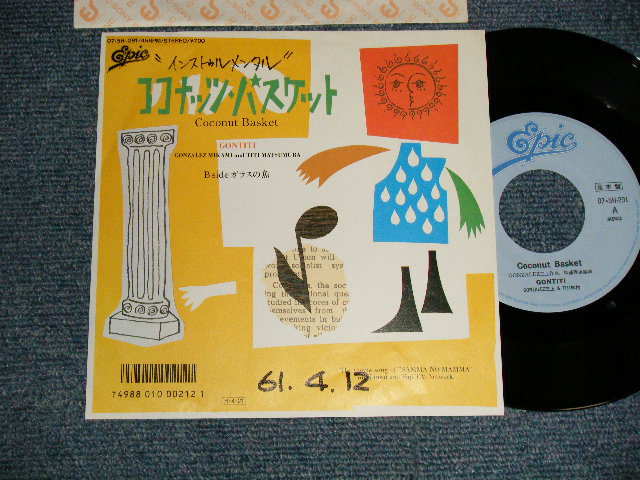 画像1: ゴンチチ GONTITI - A)ココナッツ・バスケット COCONUT BASKET   B)ガラスの魚 (Ex++/MINT-) / 1986 JAPAN ORIGINAL "PROMO"  Used 7"Single  シングル