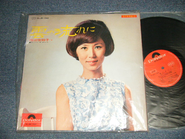 画像1: 西田佐知子 SACHIKO NISHIDA - 雲の流れに (MINT-/MINT- VISUAL GRADE) / 1967 JAPAN ORIGINAL Used LP