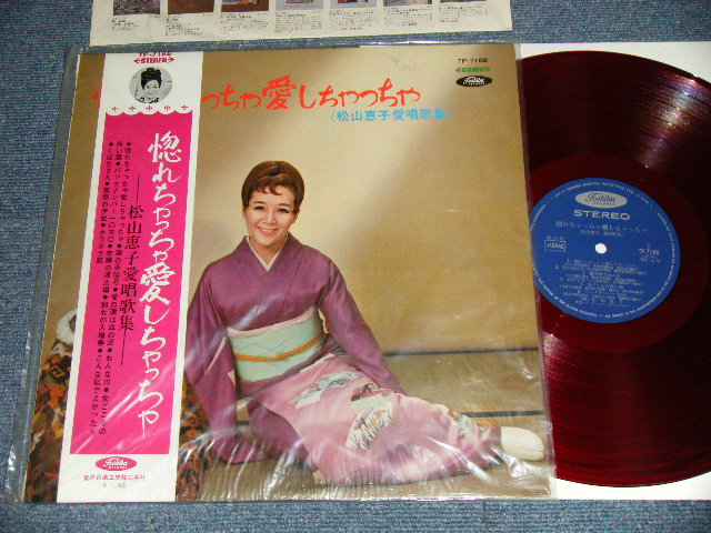 画像1: 松山恵子 KEIKO MATSUYAMA - 惚れちゃっちゃ愛しちゃっちゃ (MINT/MINT- VISUAL GRADE) / 1967 JAPAN ORIGINAL "RED WAX VINYL" Used LP with OBI