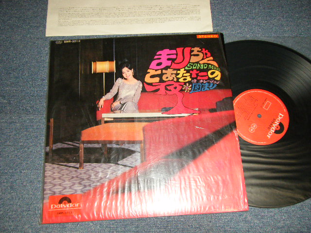 画像1: 園まり MARI SONO - まりちゃんとあなたの夜 (MINT-/MINT寄る-1,2 VISUAL GRADE) / 1968 JAPAN ORIGINAL Used LP