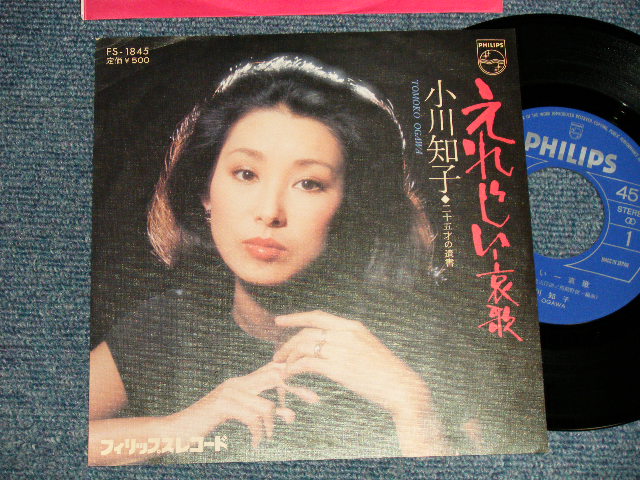 画像1: 小川知子 TOMOKO OGAWA - A)えれじい － 哀歌   B)二十五才の遺書  (Ex++/MINT-) /  1975 JAPAN ORIGINAL Used 7" Single   