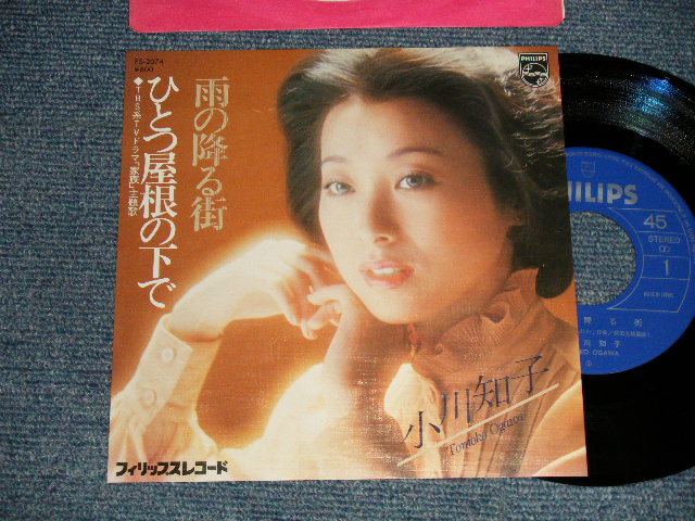 画像1: 小川知子 TOMOKO OGAWA - A)雨の降る街  B)ひとつ屋根の下で  (MINT-/MINT) /  1977 JAPAN ORIGINAL  Used 7" Single   