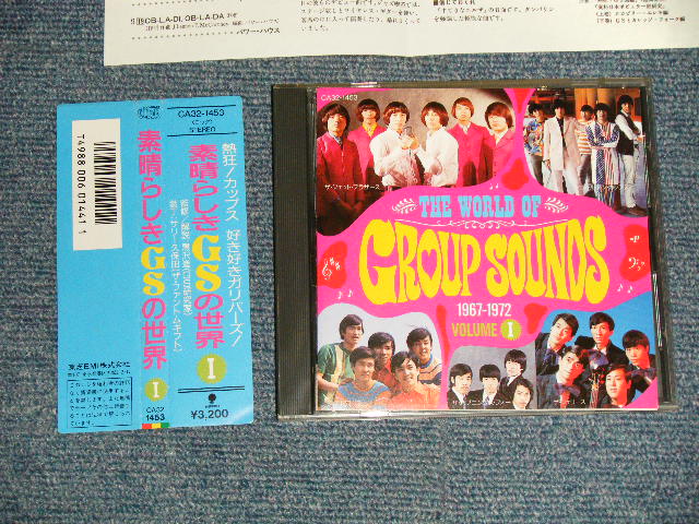 画像1: v.a. Omnibus - 素晴しきGSの世界 Vol.1 THE WORLD OF GROUP SOUNDS 1967-1972 VOLUME 1  VOL.1 (MINT-/MINT) / 1987 JAPAN Used CD with OBI 