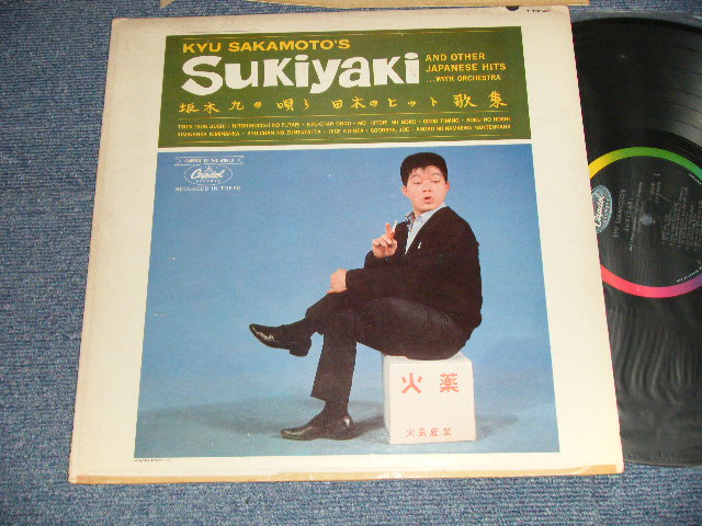 画像1: 坂本 九 SAKAMOTO KYU - 坂本 九の唄う 日本のヒット曲集 SUKIYAKI  AND OTHER JAPANESE HITS...with Orchestra  : UE O MUITE ARUKOU (Ex++/Ex+++) WOFC, TAPE SEAM) / 1962 US AMERICA ORIGINAL "MONO" Used LP