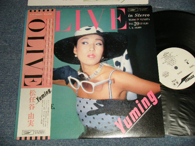 画像1: 松任谷(荒井)由実 ユーミン　YUMI MATSUTOYA ( ARAI ) - OLIVE (MINT-/MINT) / 1979 JAPAN ORIGINAL "WHITE LABEL PROMO" Used LP with OBI