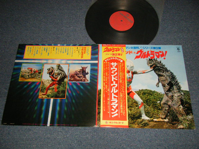 画像1:  TV OST 怪獣・特撮 宮内國郎 みすず児童合唱団 - サウンド・ウルトラマン SOUND ULTRAMAN (Ex+/MINT- EDSP) / 1979 JAPAN ORIGINAL Used LP with OBI