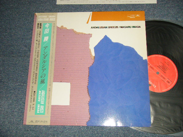 画像1: 今田勝 MASARU IMADA - アンダルシアの風 Andalusian Breeze (Ex+++/MINT-)  / 1984 JAPAN ORIGINAL Used LP With OBI 