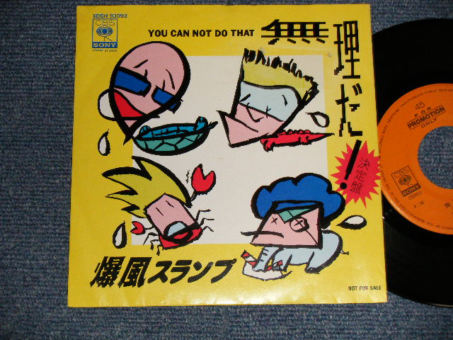 画像1: 爆風スランプ BAKUFU-SLUMP - 無理だ！A)決定盤  B)濃縮盤 (Ex++/MINT-)  / 1985 JAPAN ORIGINAL "PROMO ONLY" Used 7" Single