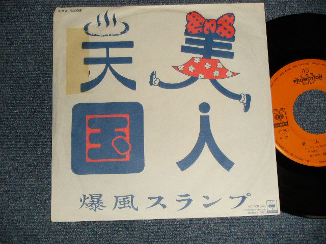 画像1: 爆風スランプ BAKUFU-SLUMP - A)美人天国  B)THE GOOD DAY (Ex+/Ex++ Tape Removed)  / 1985 JAPAN ORIGINAL "PROMO ONLY" Used 7" Single